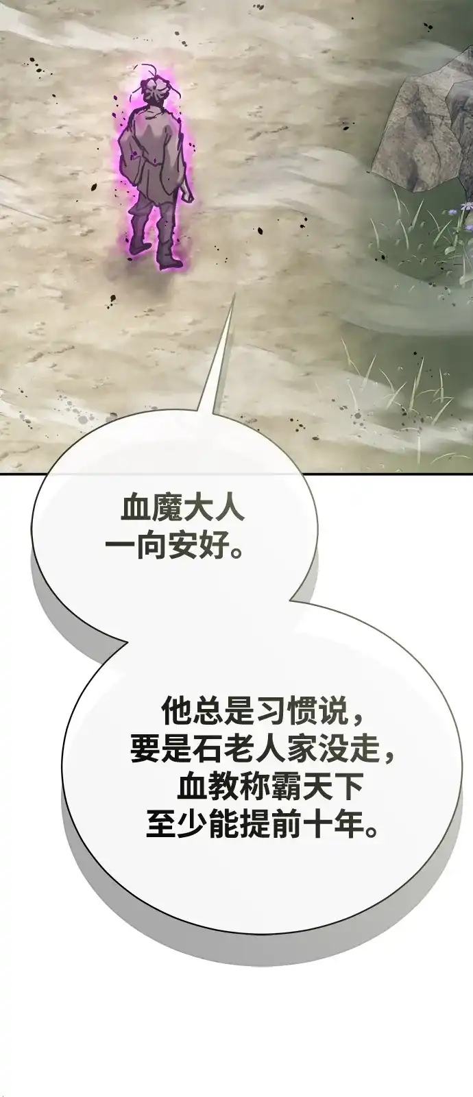 《飞龙十三队》第23话 第84页