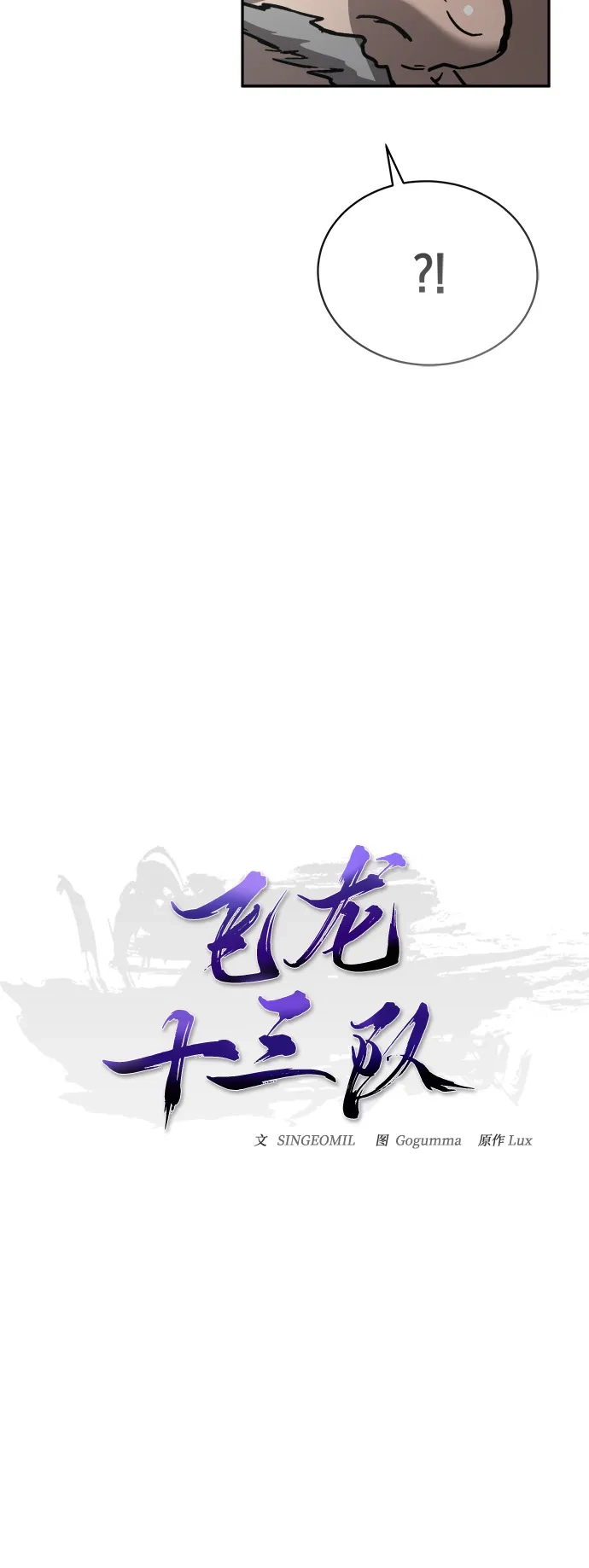 《飞龙十三队》第23话 第32页
