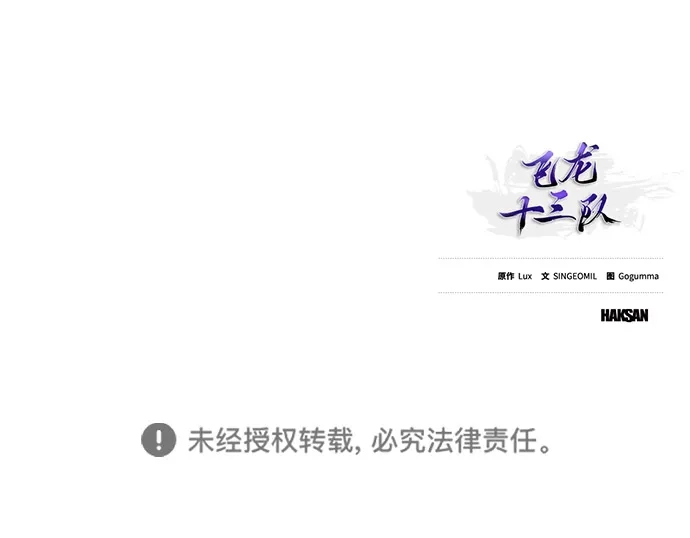 《飞龙十三队》第23话 第89页