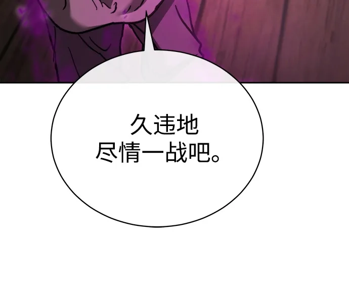 《飞龙十三队》第23话 第29页