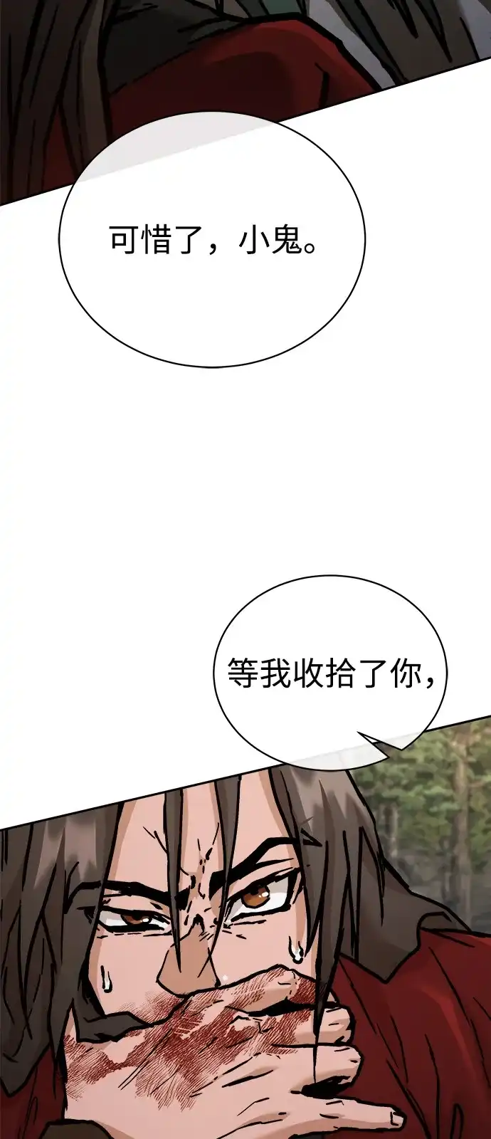 《飞龙十三队》第24话 第73页