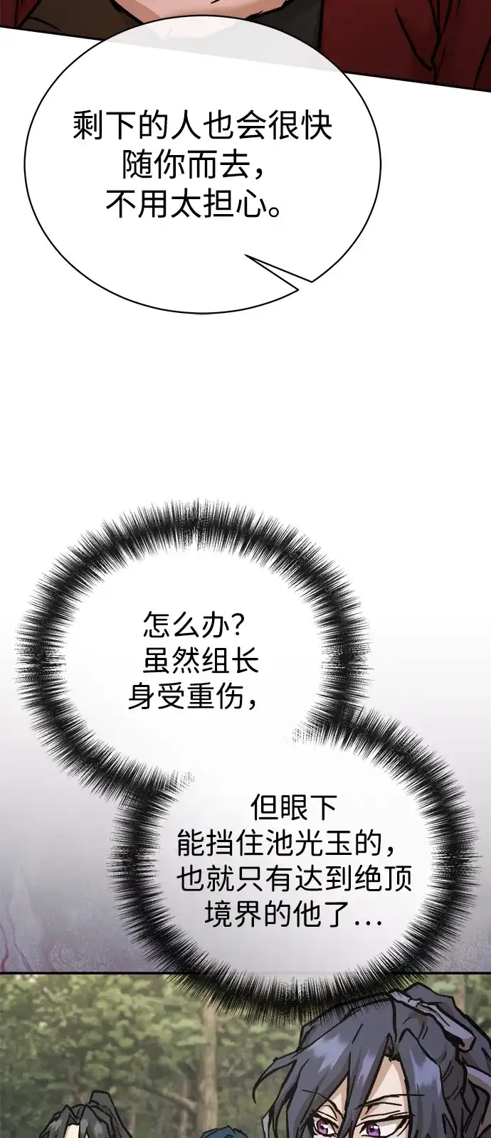 《飞龙十三队》第24话 第74页