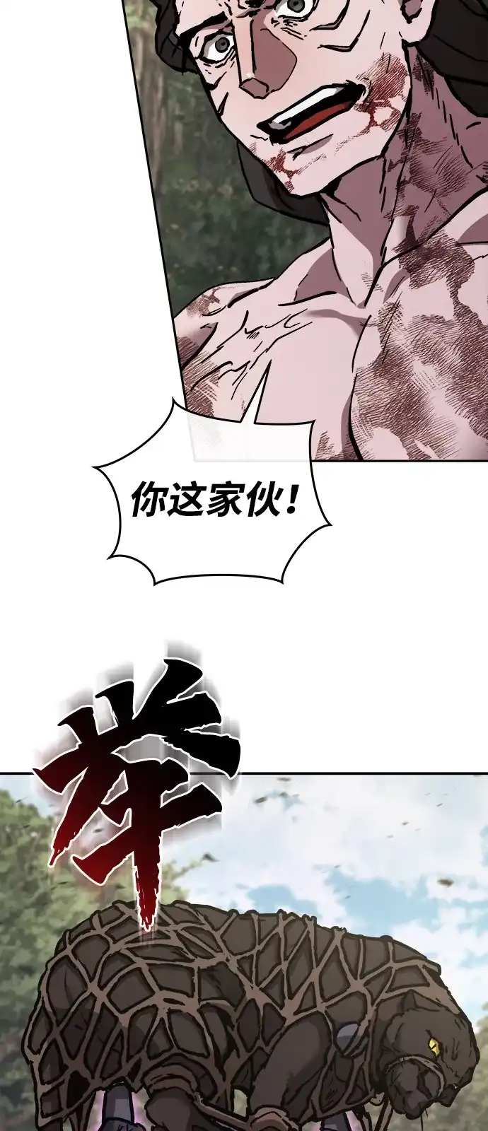 《飞龙十三队》第24话 第85页