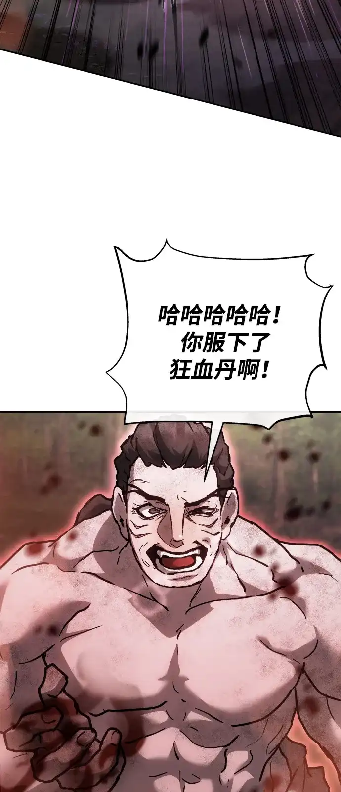 《飞龙十三队》第24话 第11页