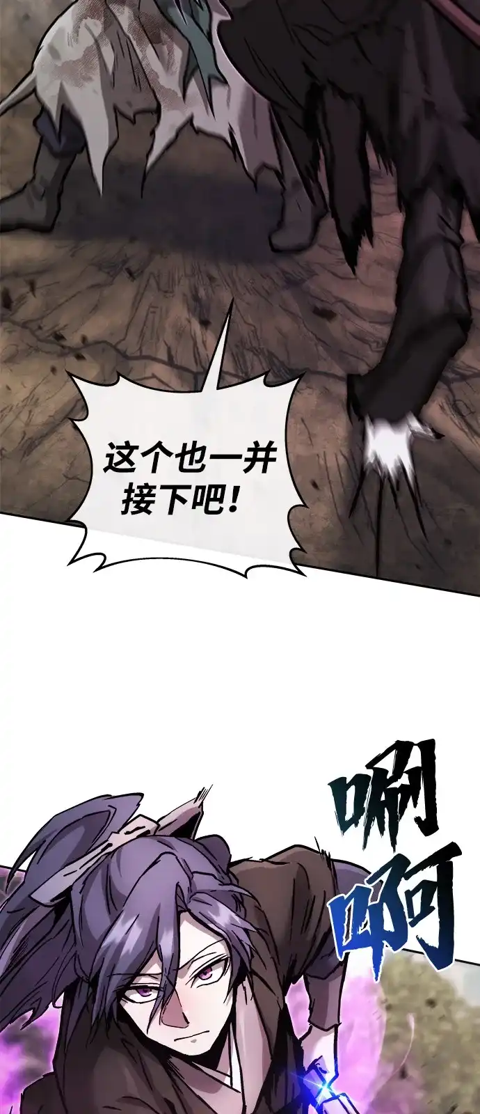 《飞龙十三队》第24话 第88页