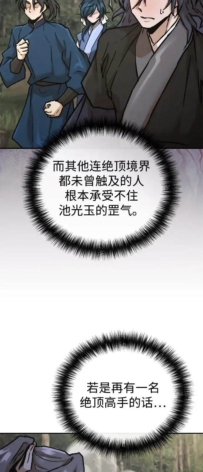 《飞龙十三队》第24话 第75页