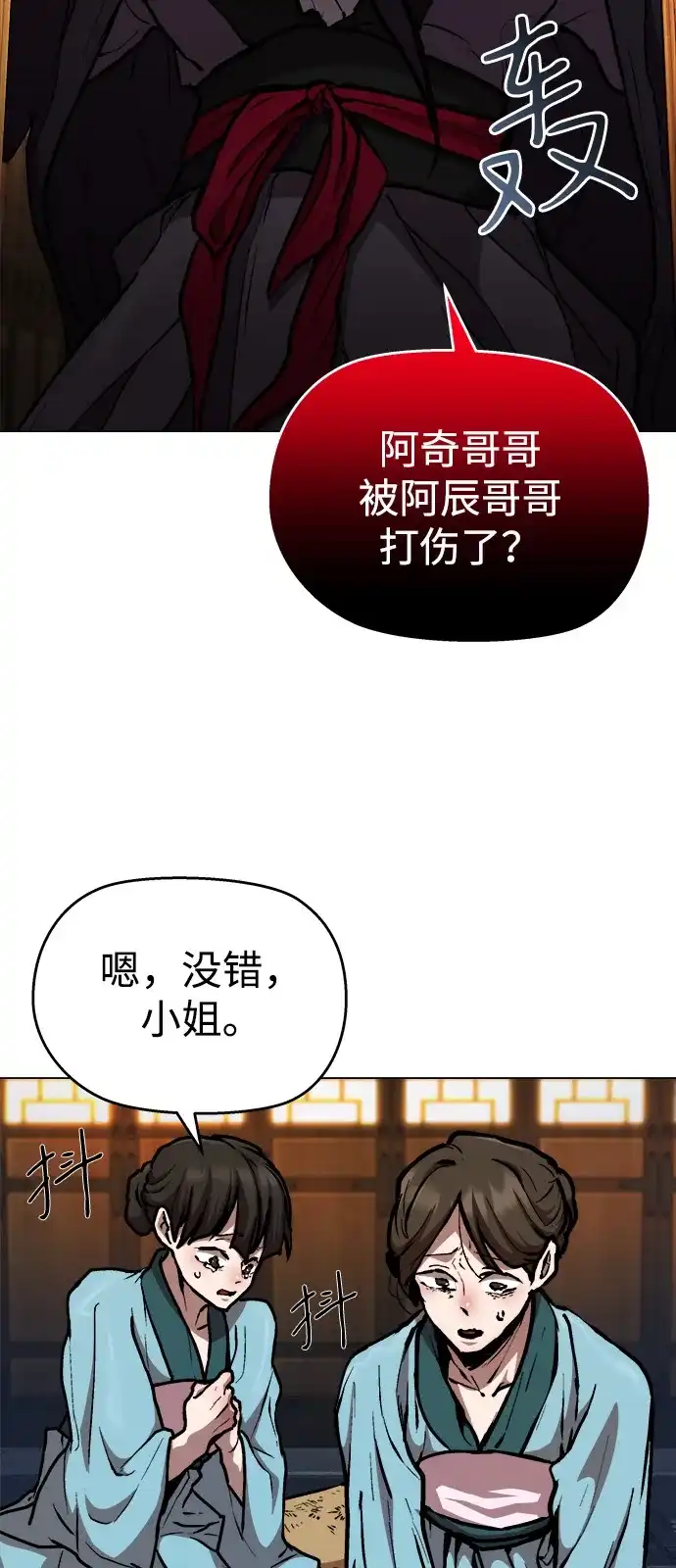 《飞龙十三队》第3话 第13页
