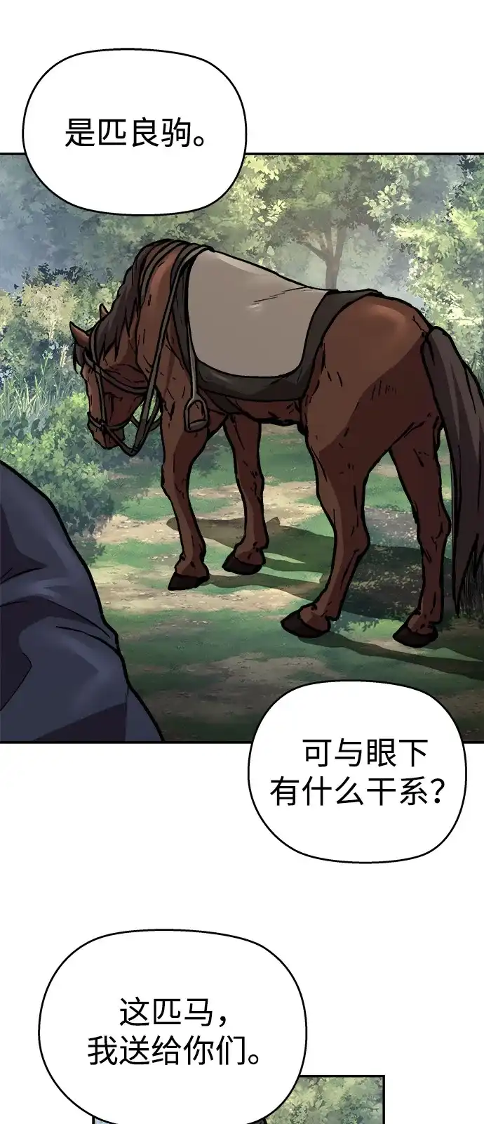 《飞龙十三队》第3话 第57页
