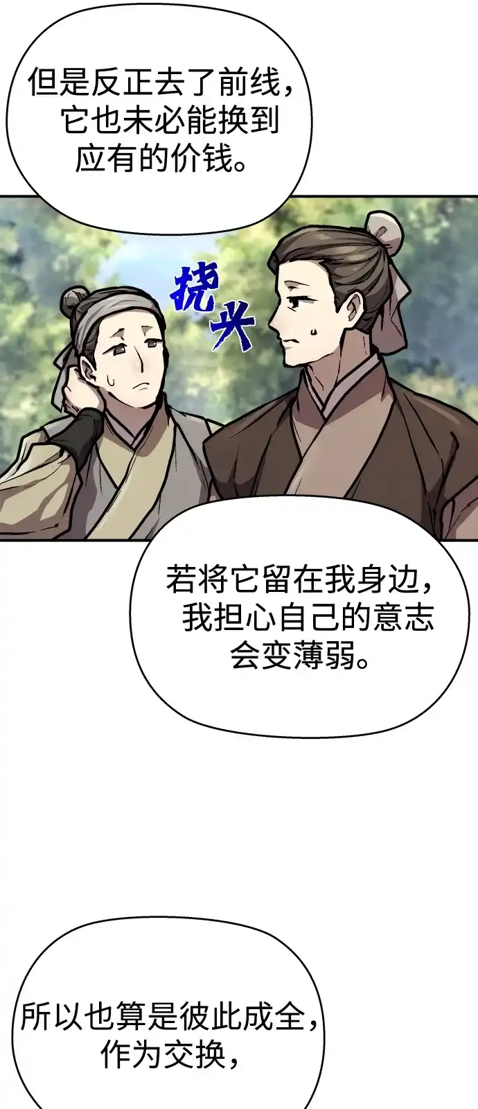 《飞龙十三队》第3话 第66页
