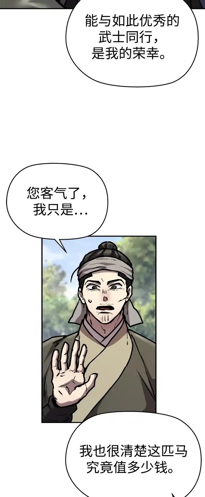 《飞龙十三队》第3话 第64页