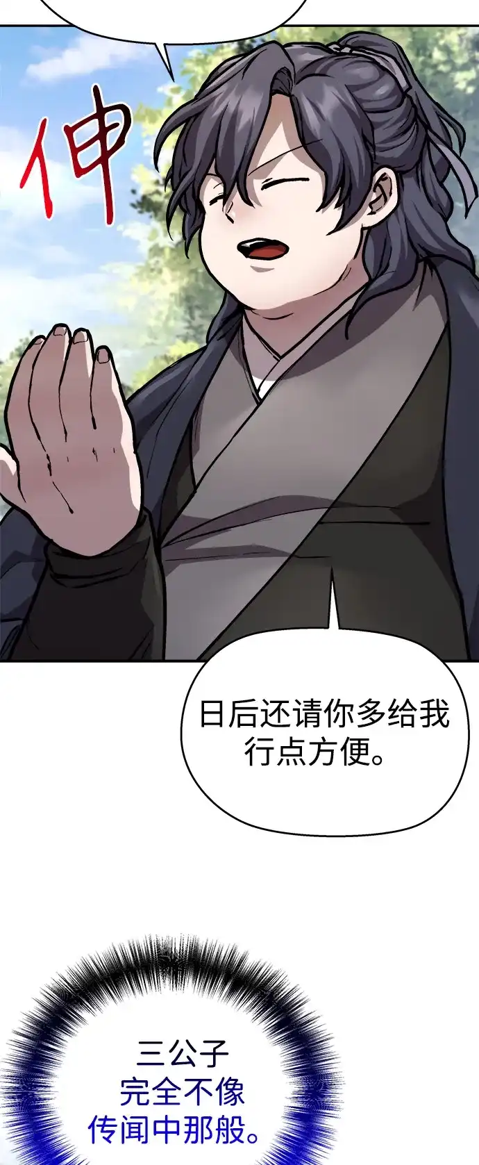 《飞龙十三队》第3话 第67页