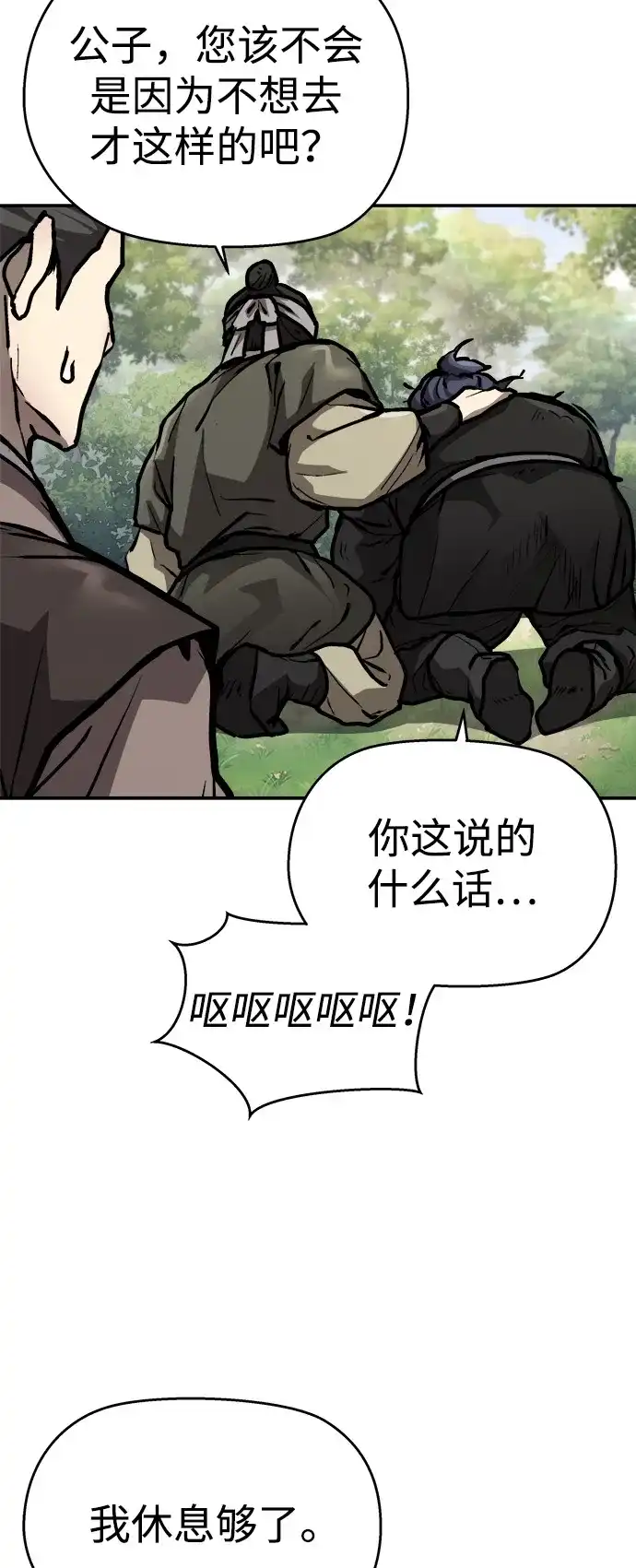 《飞龙十三队》第3话 第75页