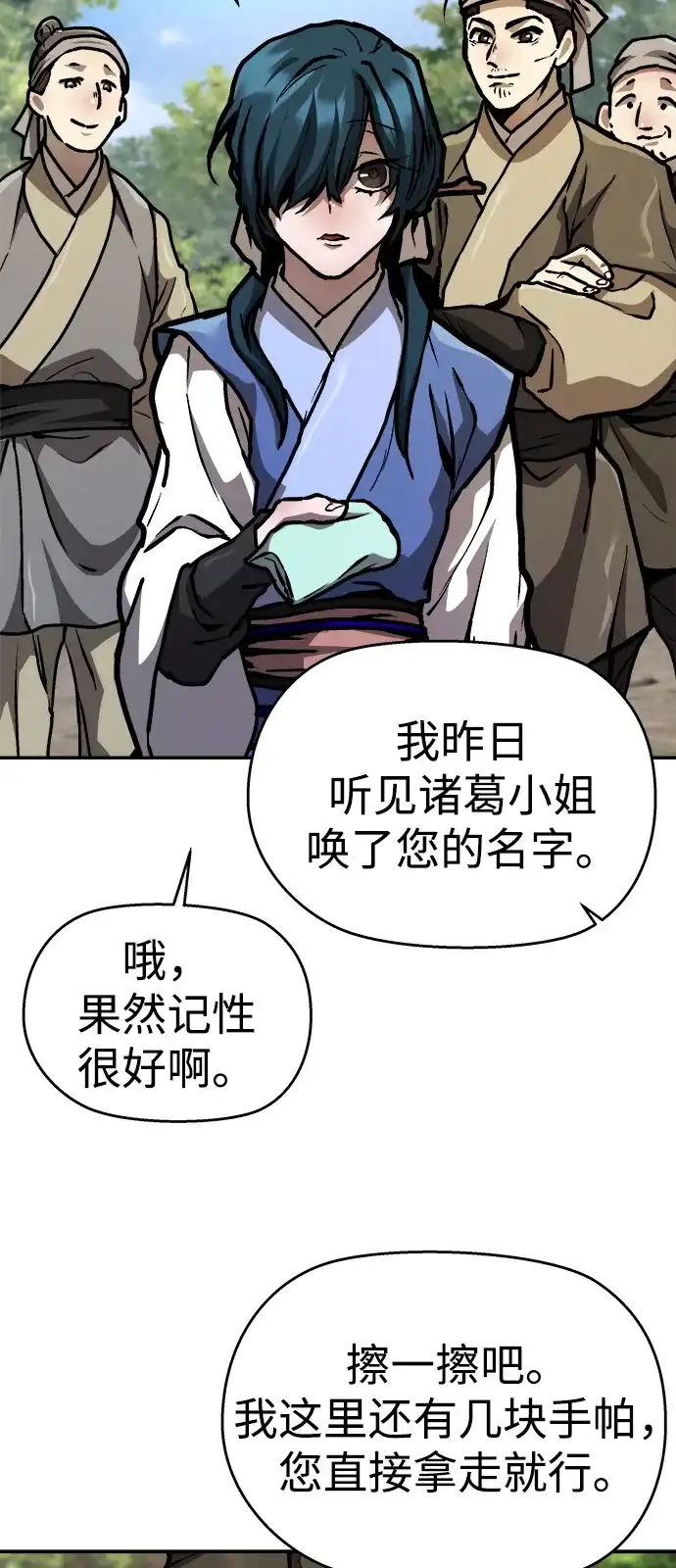 《飞龙十三队》第3话 第83页