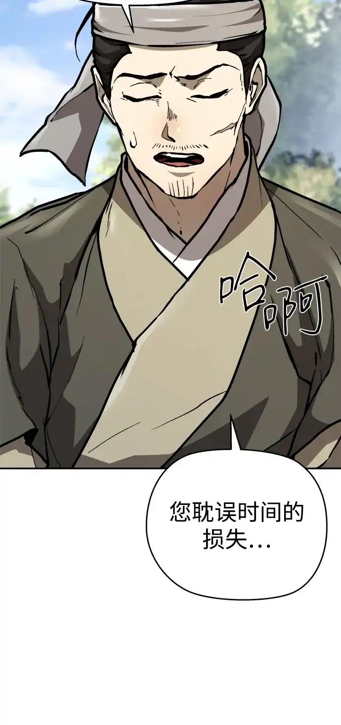 《飞龙十三队》第3话 第55页