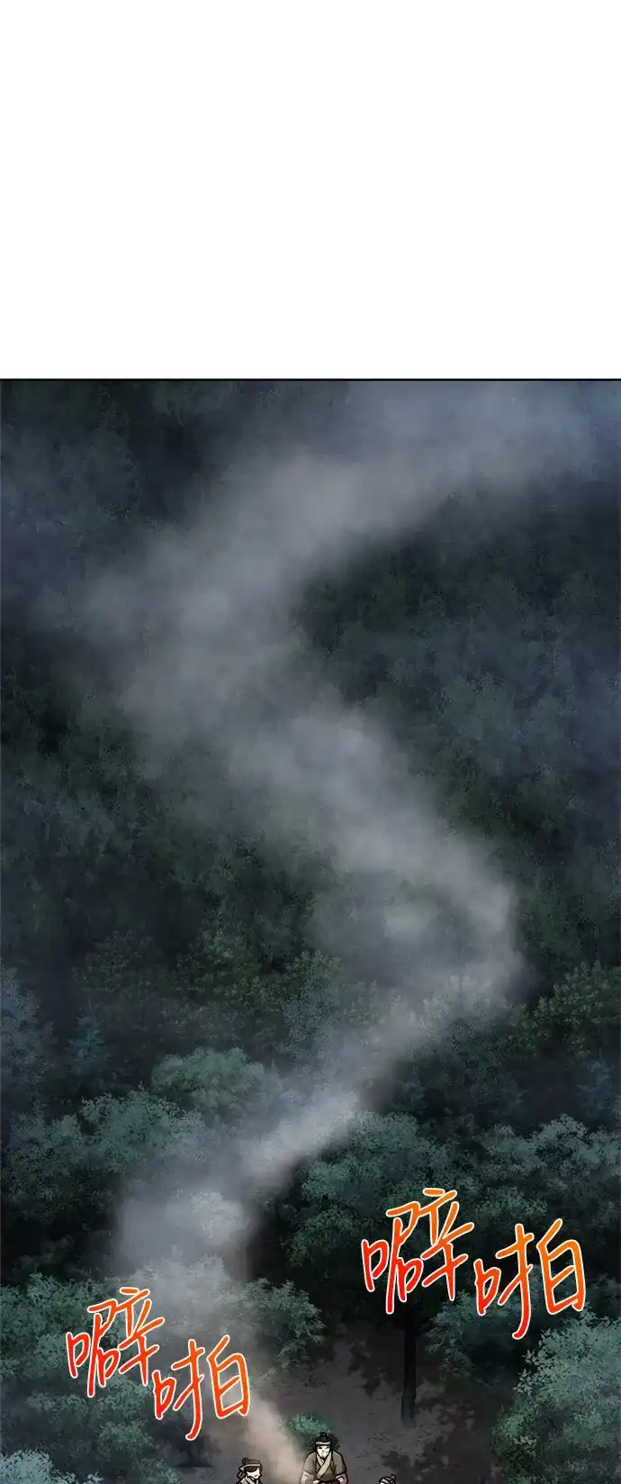 《飞龙十三队》第3话 第94页