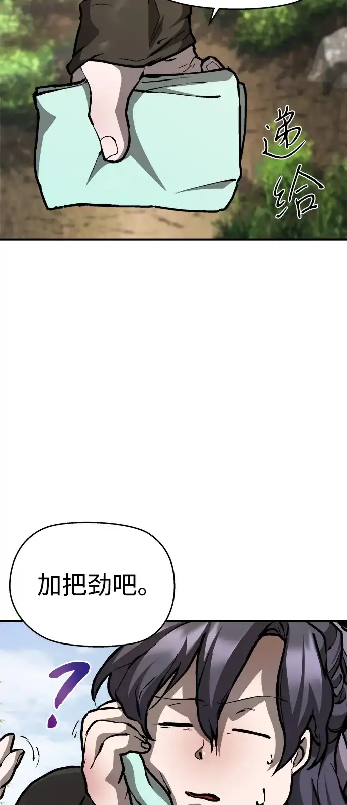 《飞龙十三队》第3话 第84页