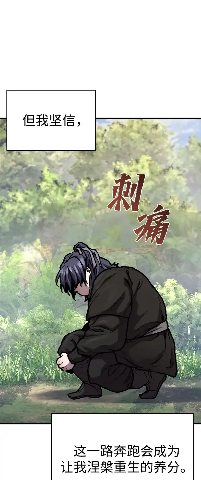 《飞龙十三队》第3话 第72页