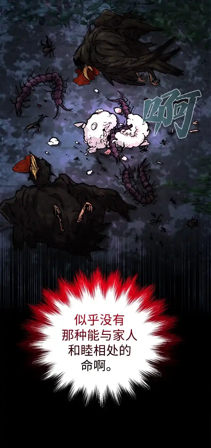 《飞龙十三队》第3话 第104页