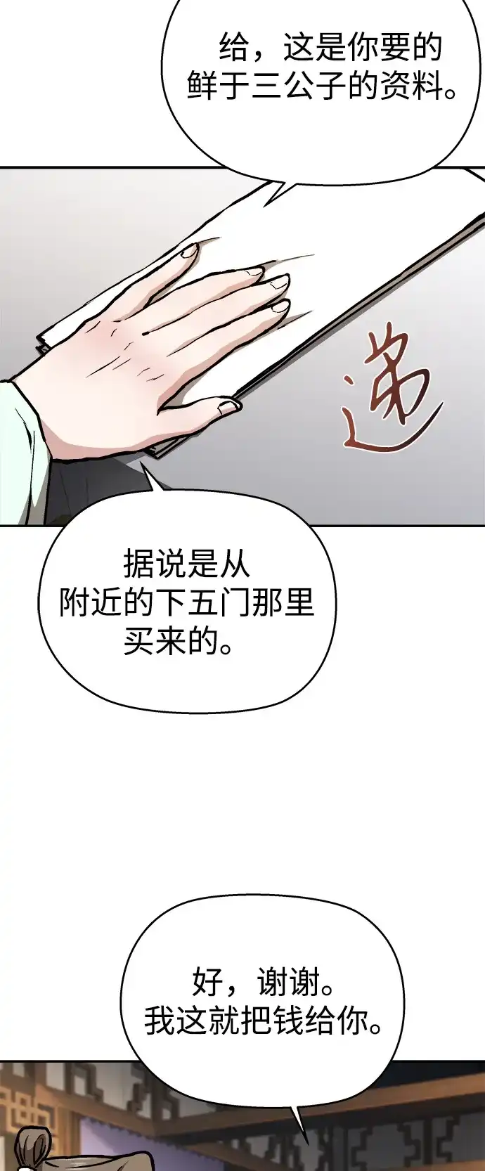 《飞龙十三队》第3话 第17页