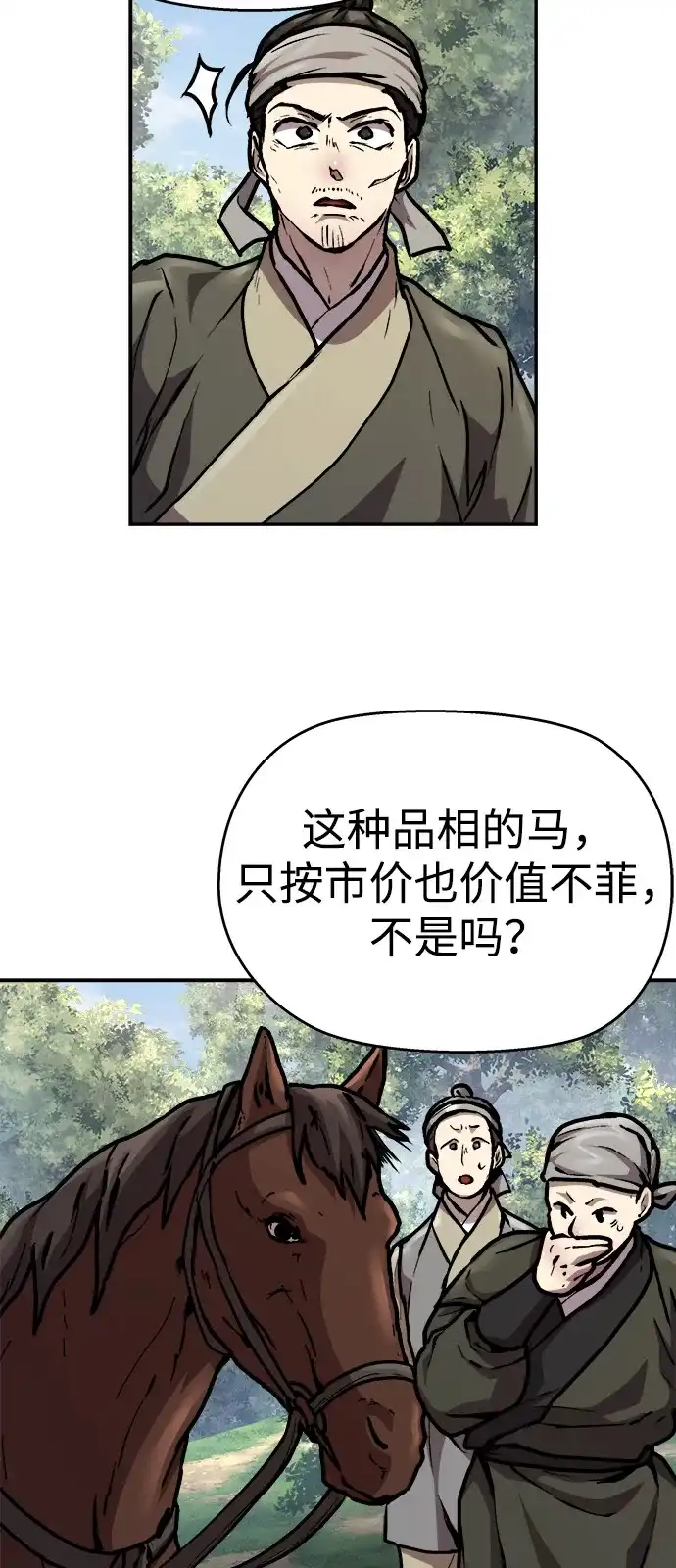 《飞龙十三队》第3话 第58页