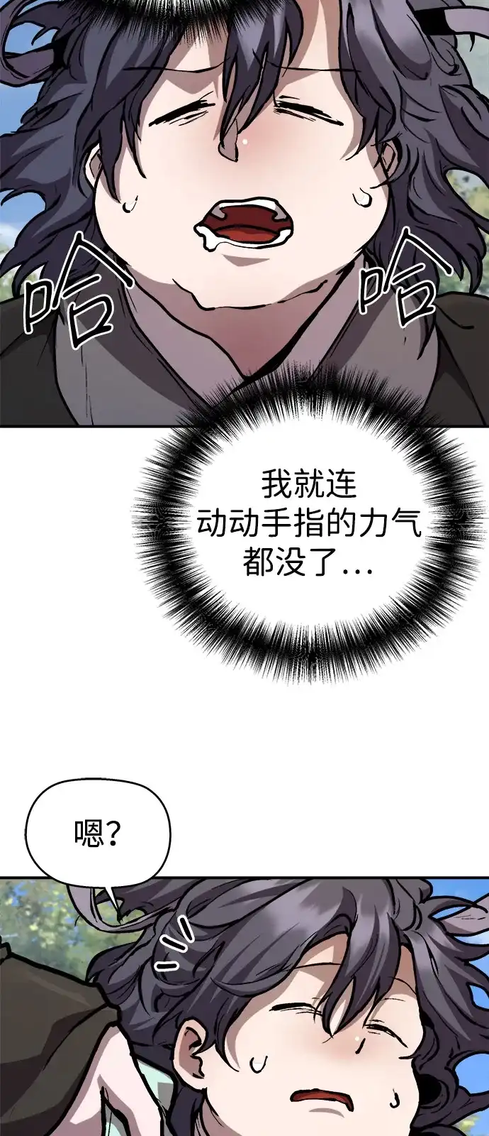 《飞龙十三队》第3话 第79页