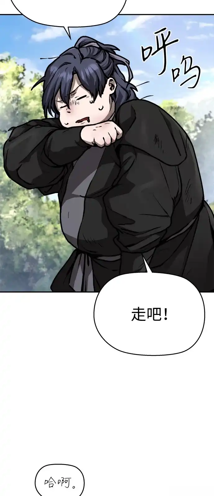 《飞龙十三队》第3话 第76页