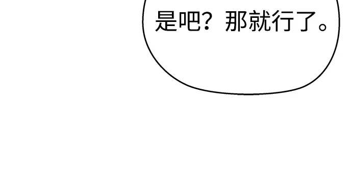 《飞龙十三队》第3话 第31页
