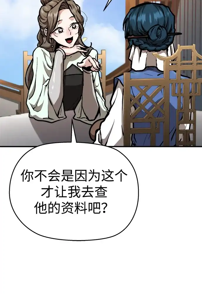 《飞龙十三队》第3话 第22页