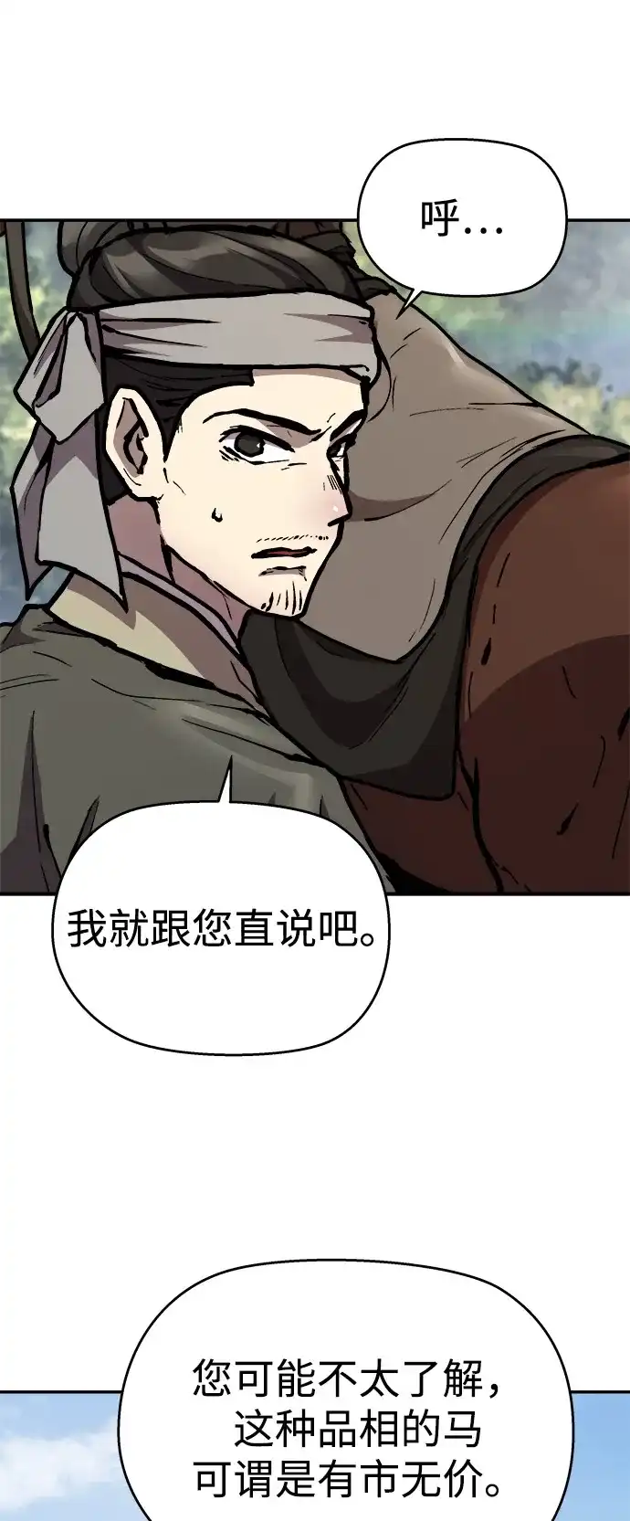 《飞龙十三队》第3话 第61页