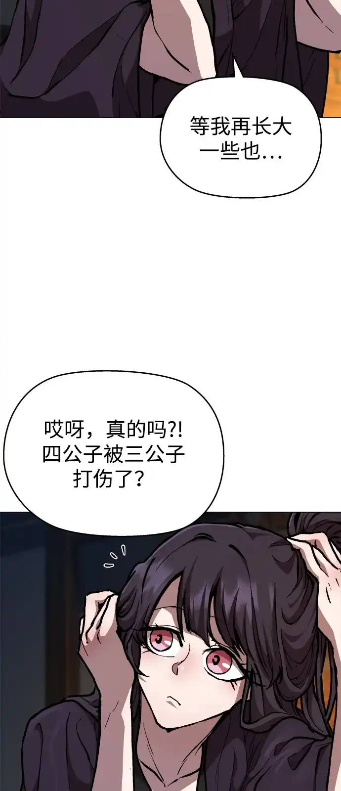 《飞龙十三队》第3话 第8页