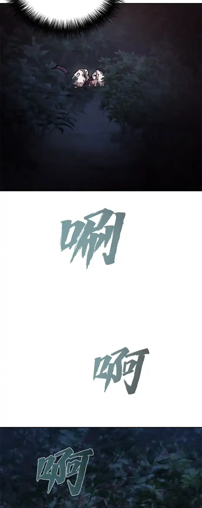 《飞龙十三队》第3话 第103页