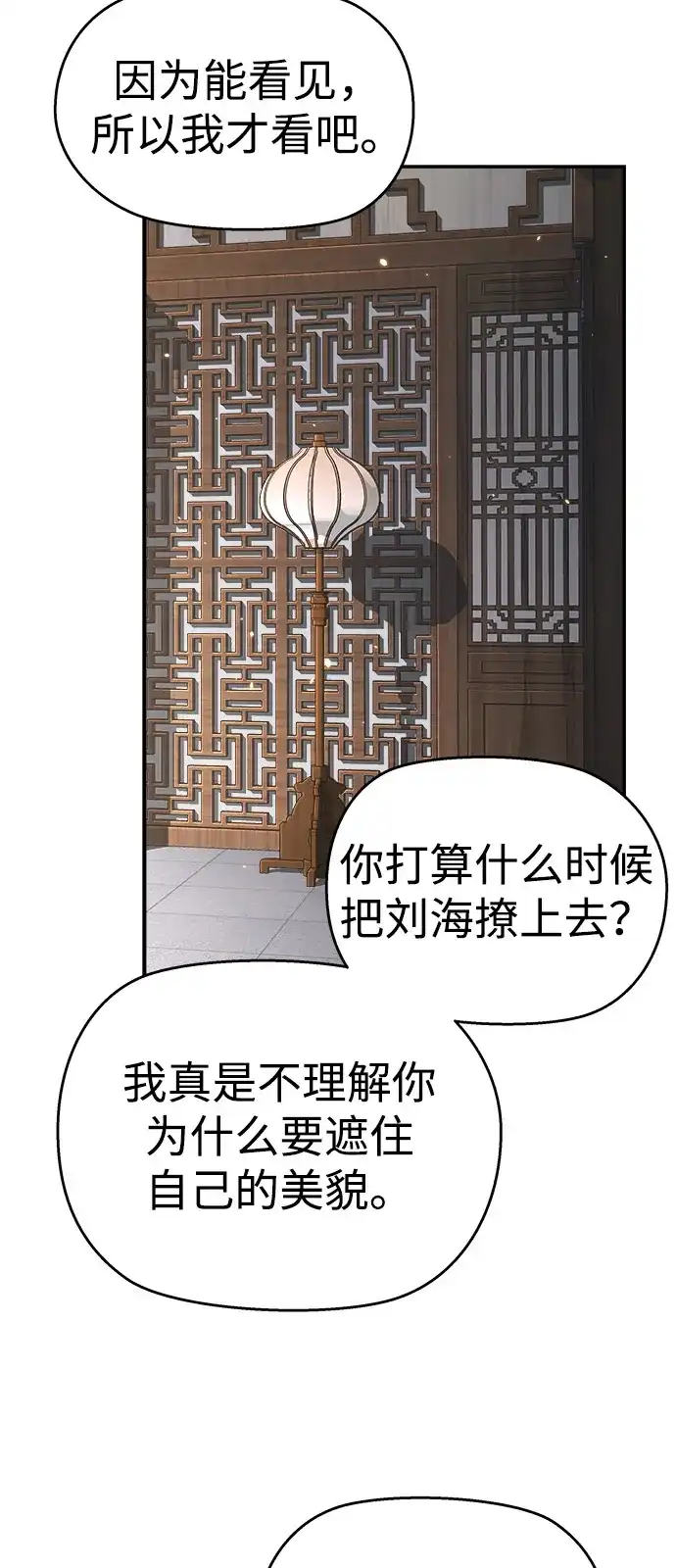 《飞龙十三队》第3话 第28页