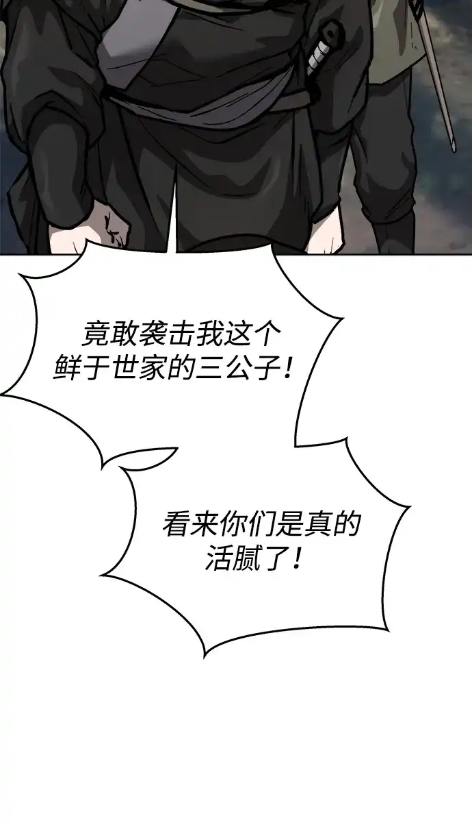 《飞龙十三队》第4话 第36页