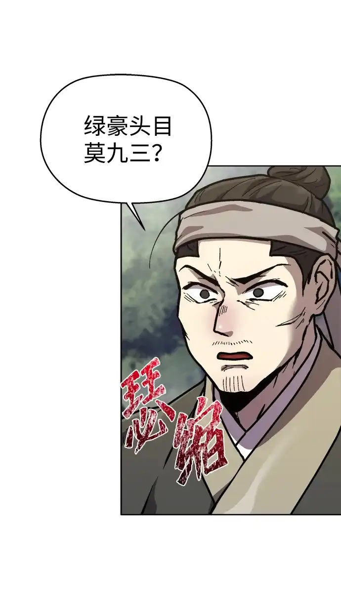 《飞龙十三队》第4话 第27页