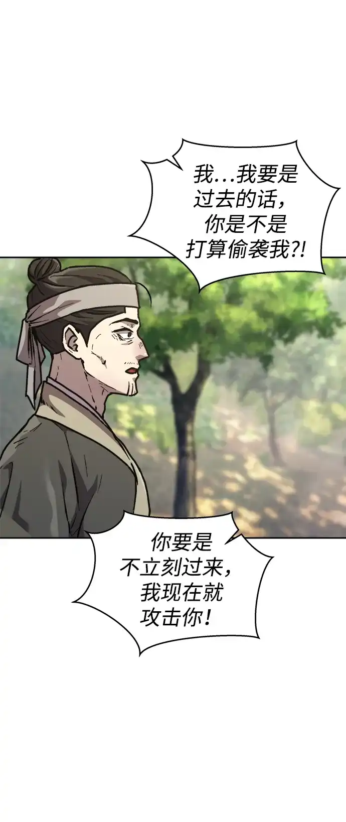 《飞龙十三队》第4话 第43页