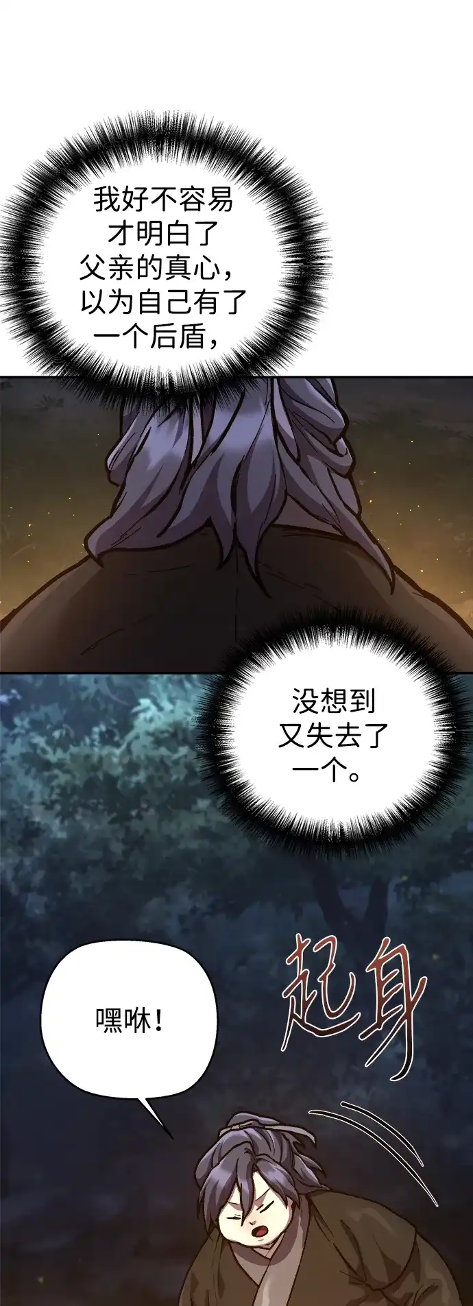 《飞龙十三队》第4话 第8页