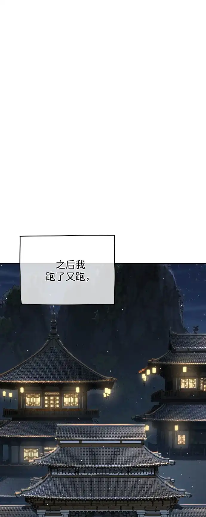 《飞龙十三队》第4话 第88页