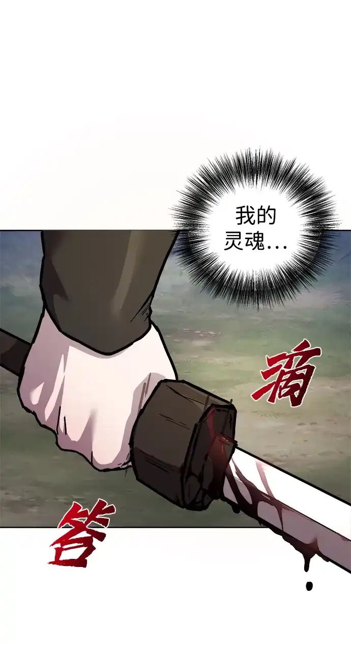 《飞龙十三队》第4话 第66页