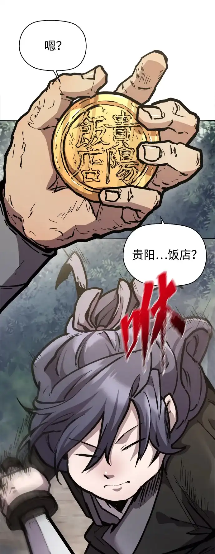 《飞龙十三队》第4话 第49页