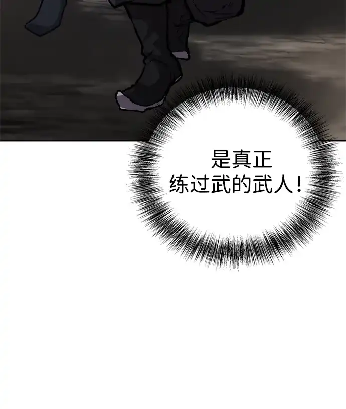 《飞龙十三队》第4话 第30页