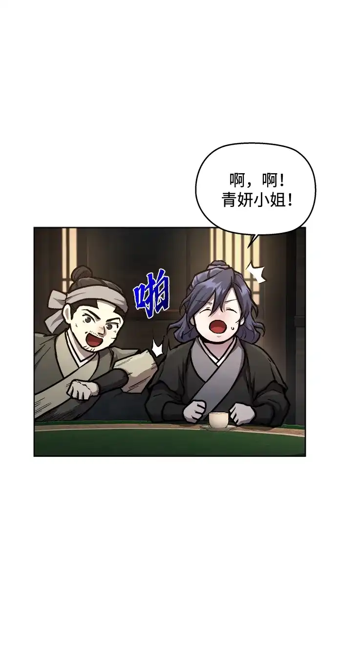 《飞龙十三队》第5话 第3页