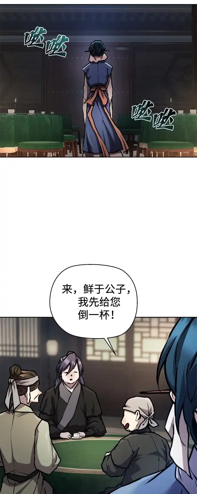《飞龙十三队》第5话 第21页