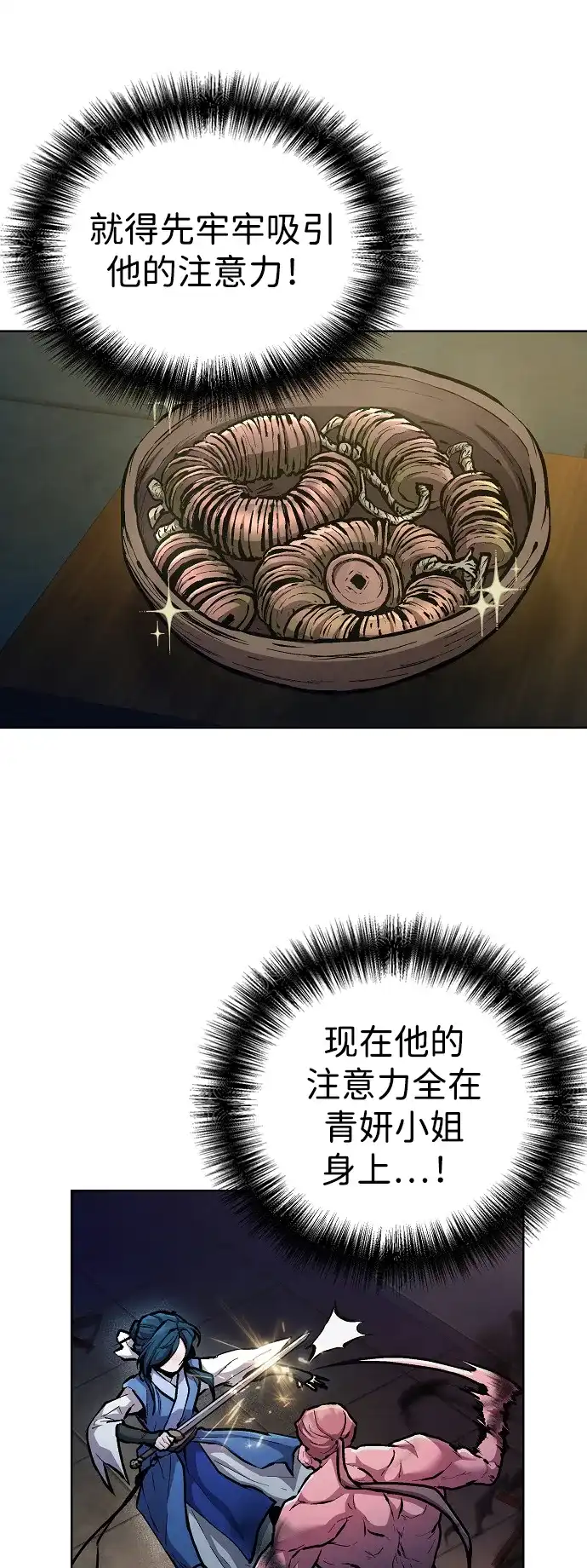 《飞龙十三队》第6话 第50页
