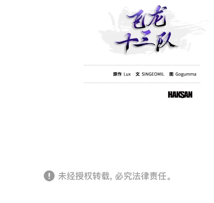 《飞龙十三队》第6话 第66页
