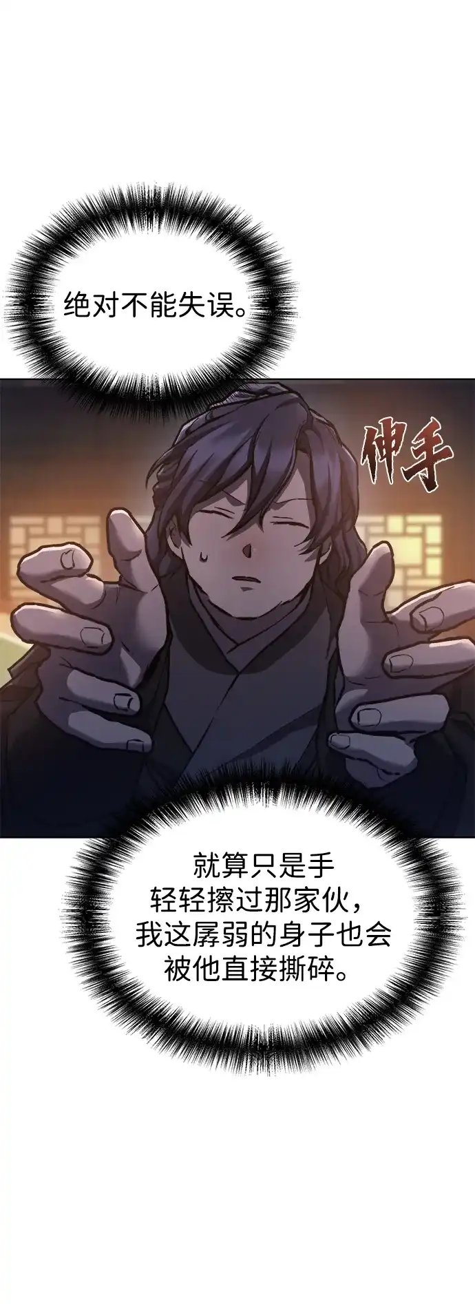 《飞龙十三队》第6话 第60页