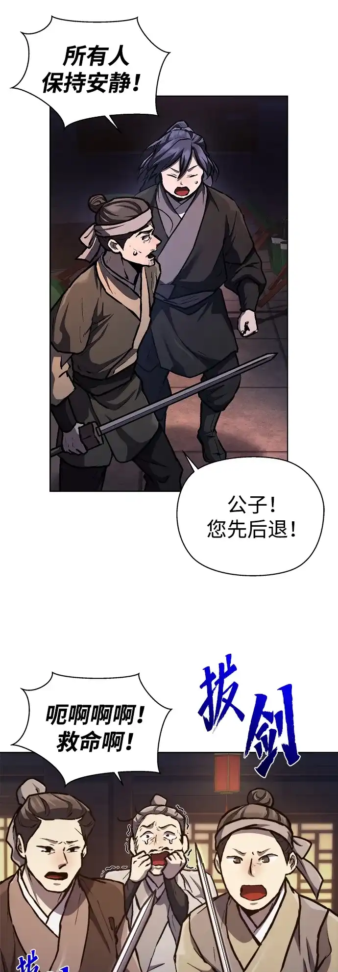 《飞龙十三队》第6话 第21页