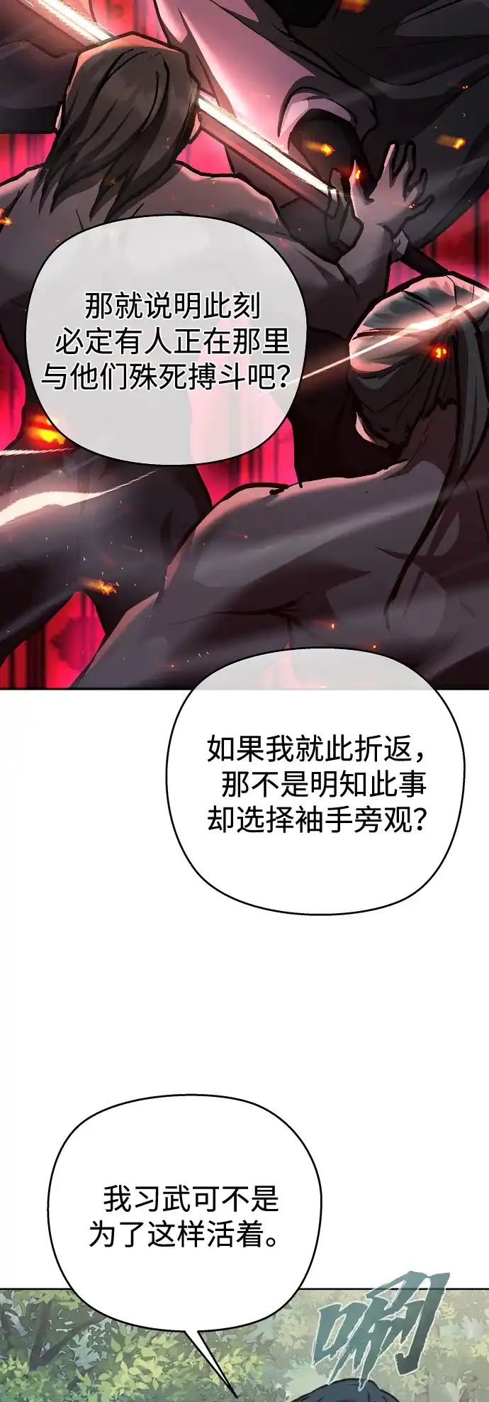 《飞龙十三队》第7话 第51页