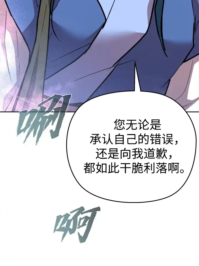 《飞龙十三队》第7话 第57页