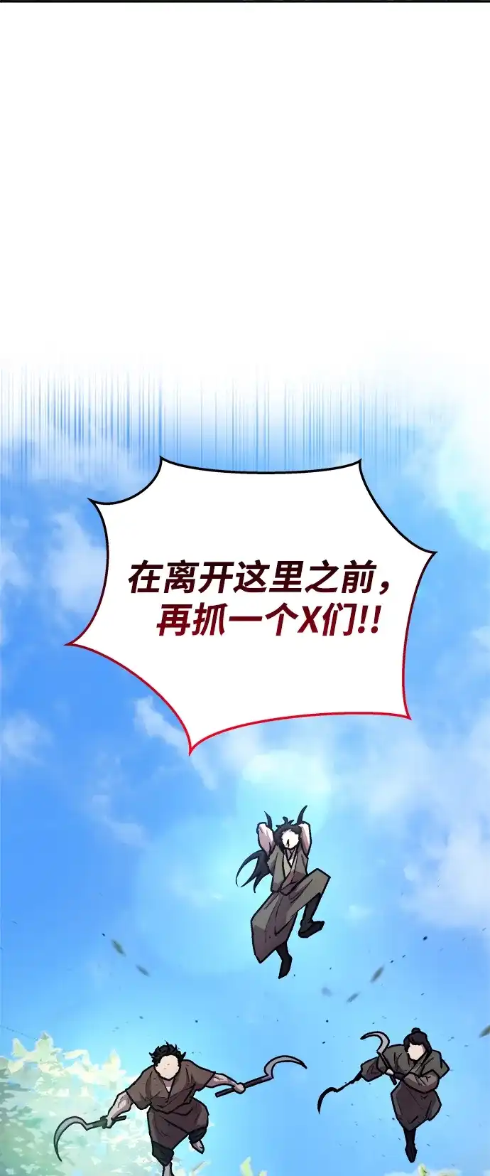 《飞龙十三队》第7话 第69页