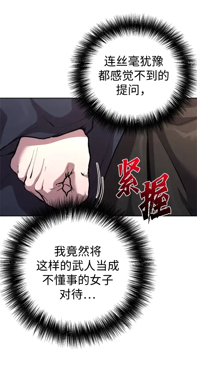 《飞龙十三队》第7话 第54页